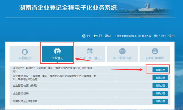 张家口湖南企业登记全程电子化系统网址